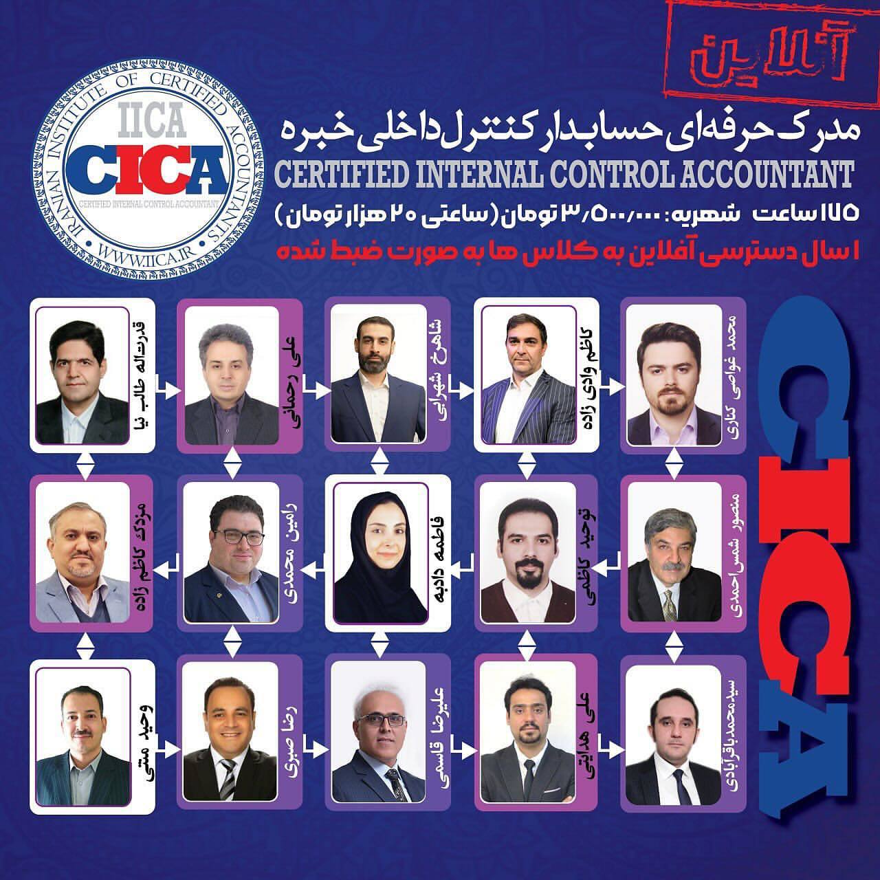 حسابدار خبره کنترل داخلی